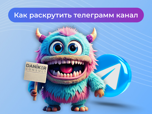 Как раскрутить телеграм-канал: ТОП-5 способов